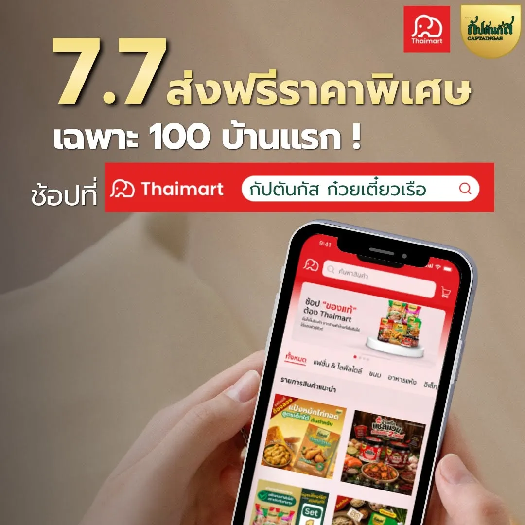Thaimart_Captaingas